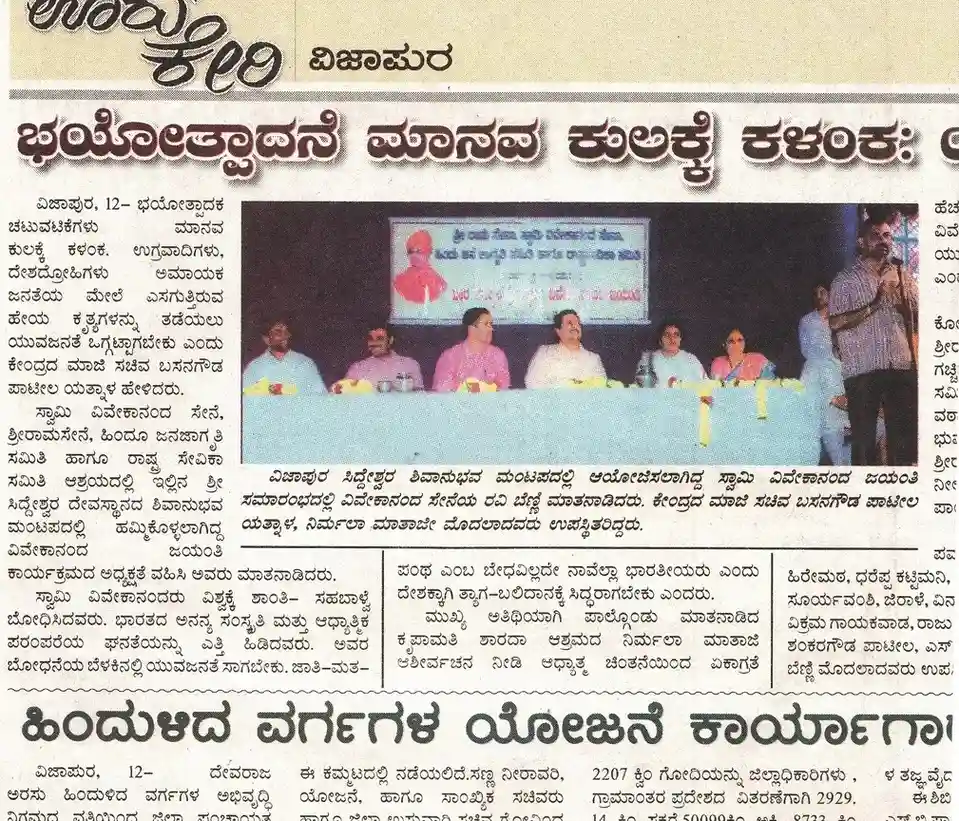 Kripamayi Sharadashrama News 14