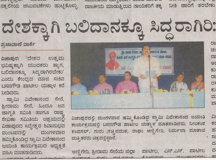 Kripamayi Sharadashrama News 16