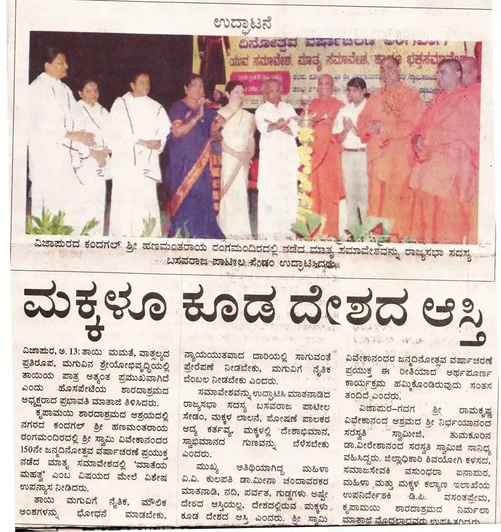 Kripamayi Sharadashrama News 27