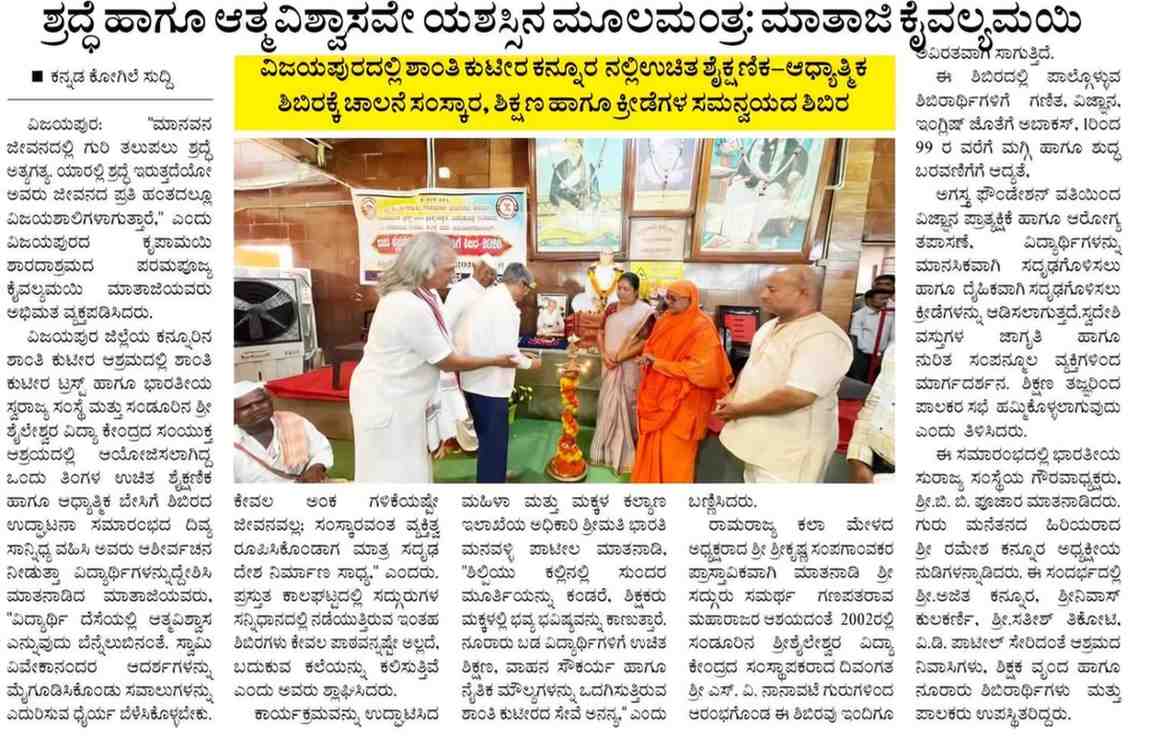 Kripamayi Sharadashrama News 33